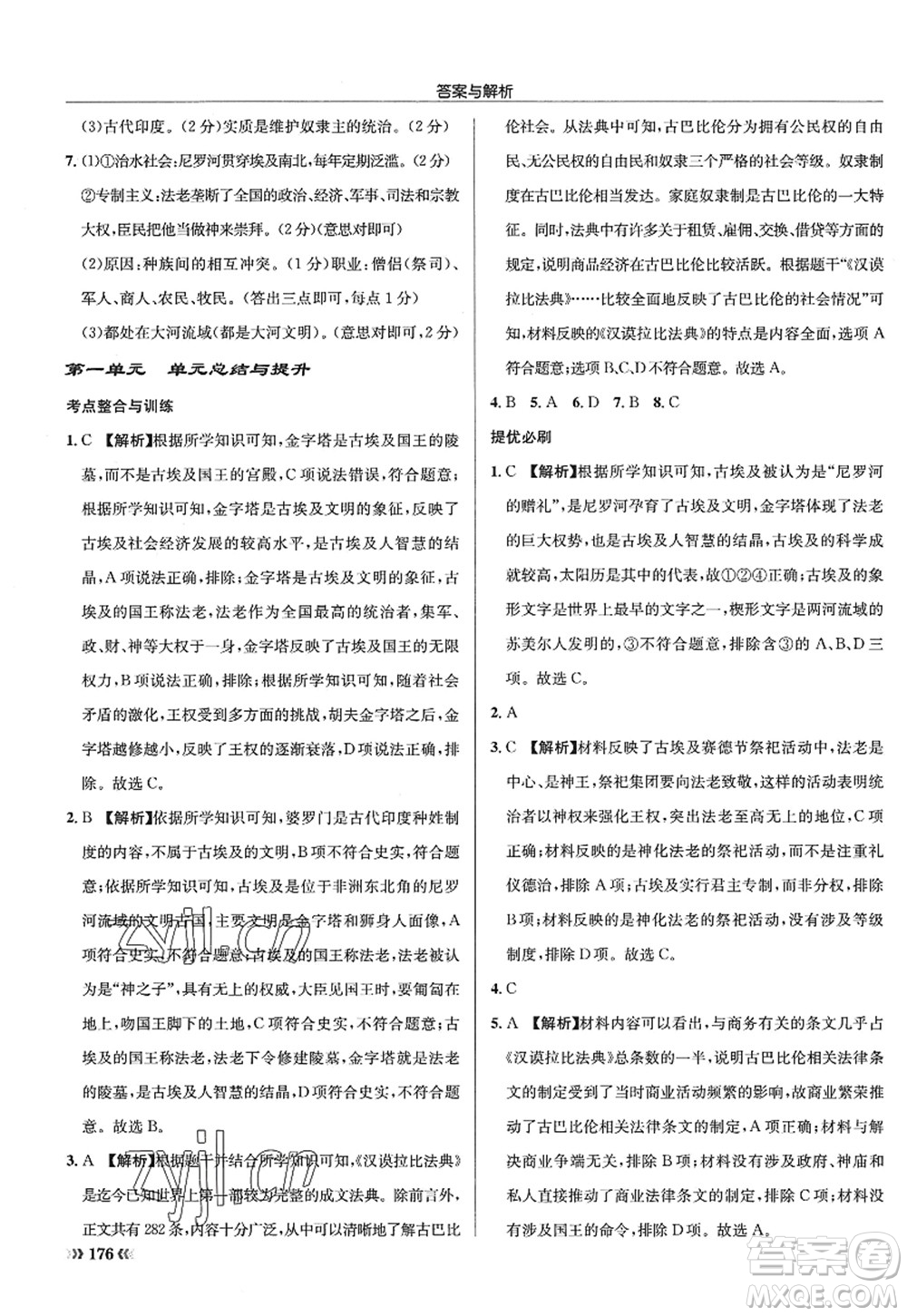 龍門書局2022啟東中學(xué)作業(yè)本九年級(jí)歷史上冊(cè)R人教版答案