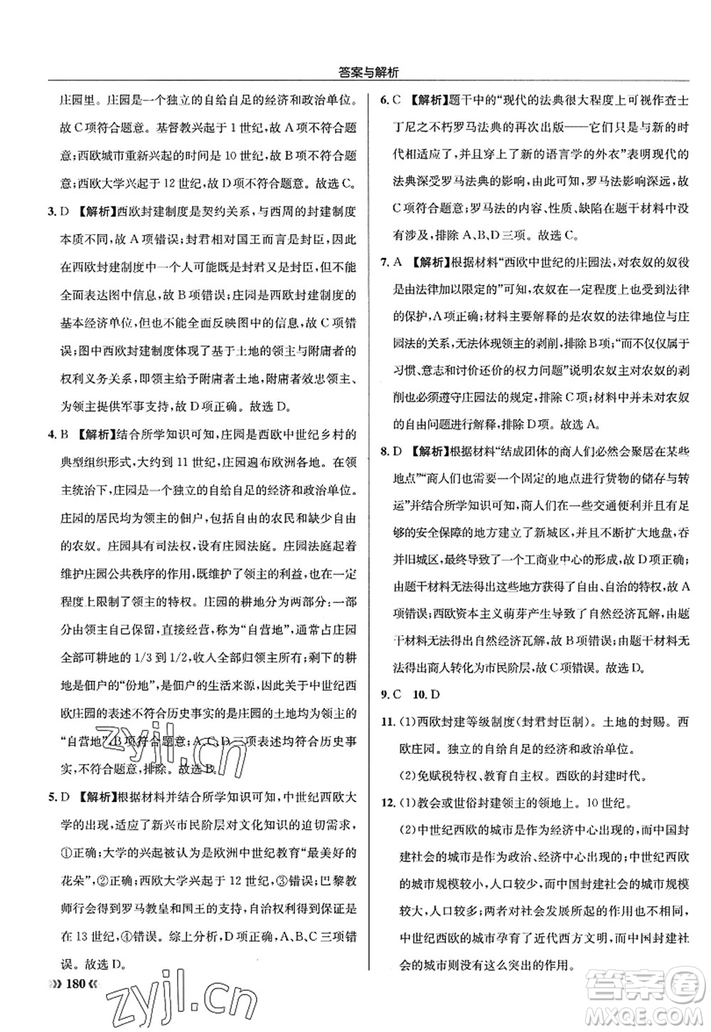 龍門書局2022啟東中學(xué)作業(yè)本九年級(jí)歷史上冊(cè)R人教版答案