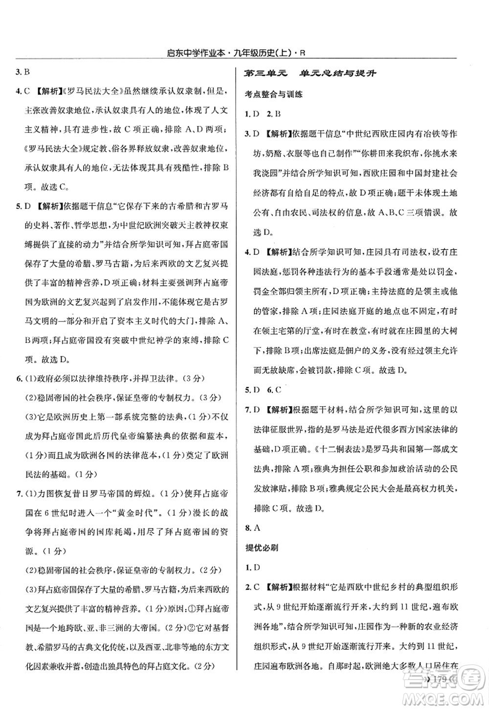 龍門書局2022啟東中學(xué)作業(yè)本九年級(jí)歷史上冊(cè)R人教版答案