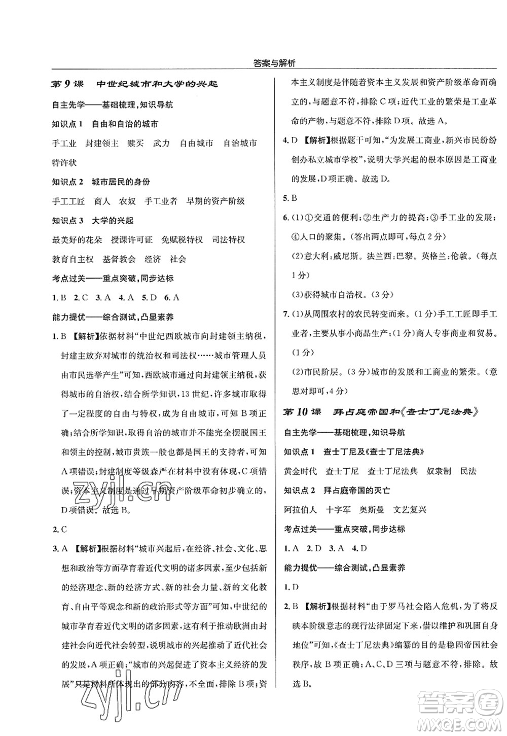 龍門書局2022啟東中學(xué)作業(yè)本九年級(jí)歷史上冊(cè)R人教版答案