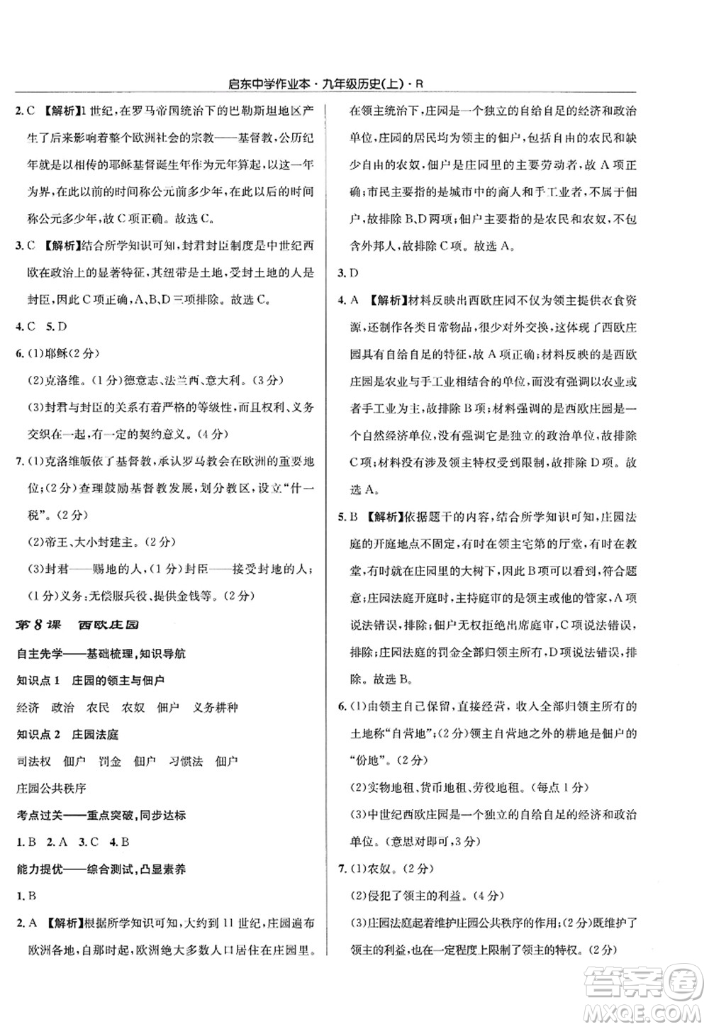 龍門書局2022啟東中學(xué)作業(yè)本九年級(jí)歷史上冊(cè)R人教版答案