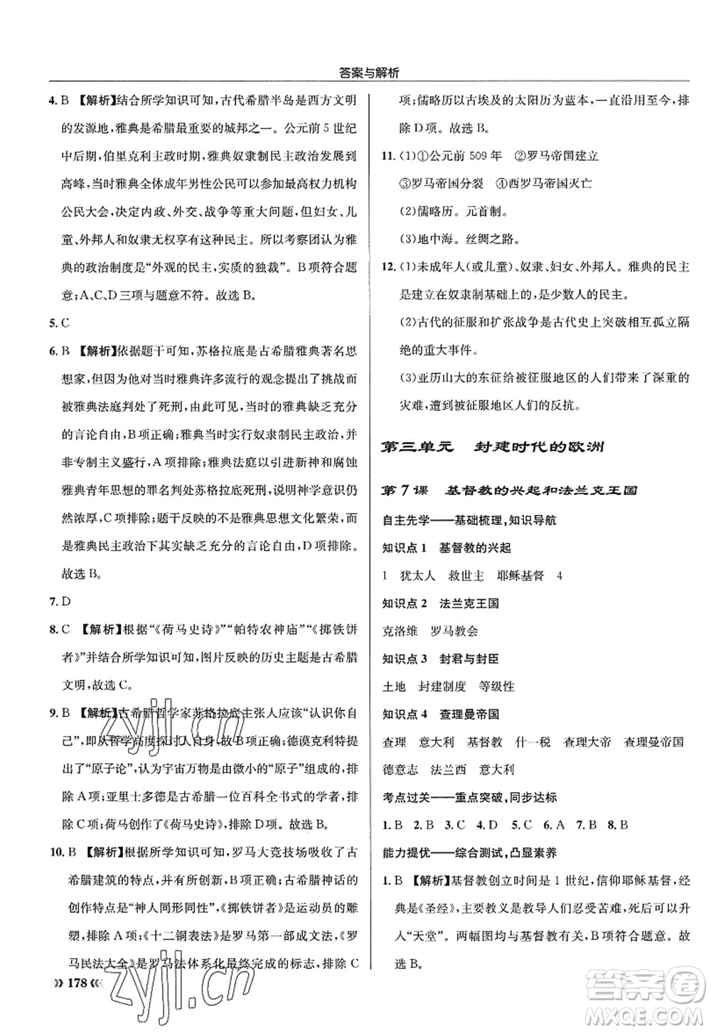 龍門書局2022啟東中學(xué)作業(yè)本九年級(jí)歷史上冊(cè)R人教版答案