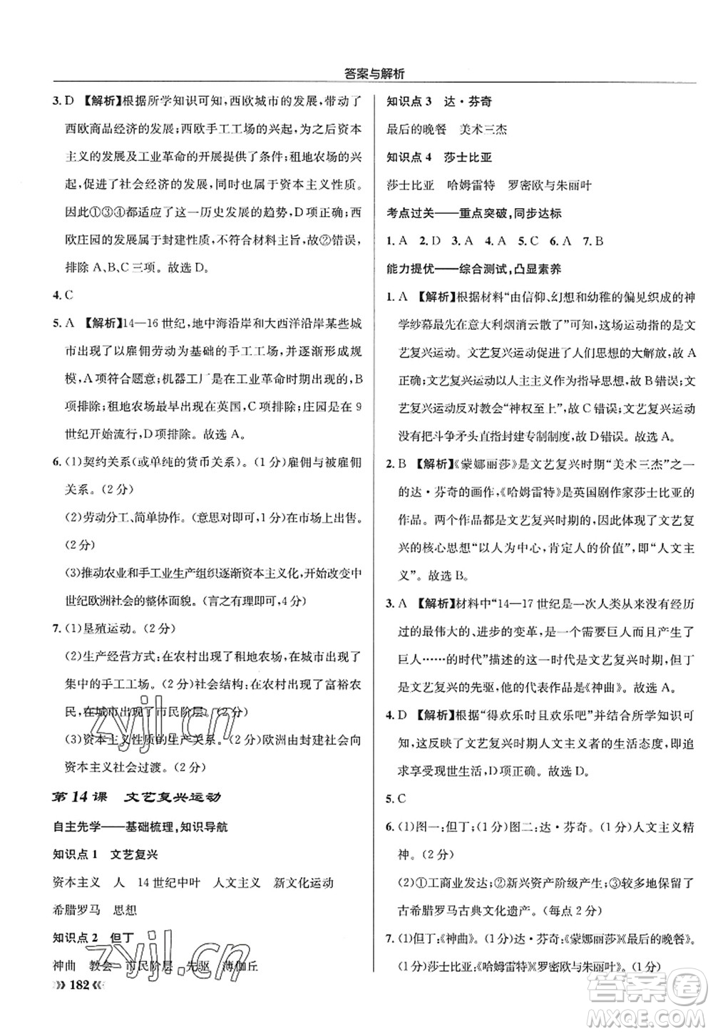 龍門書局2022啟東中學(xué)作業(yè)本九年級(jí)歷史上冊(cè)R人教版答案