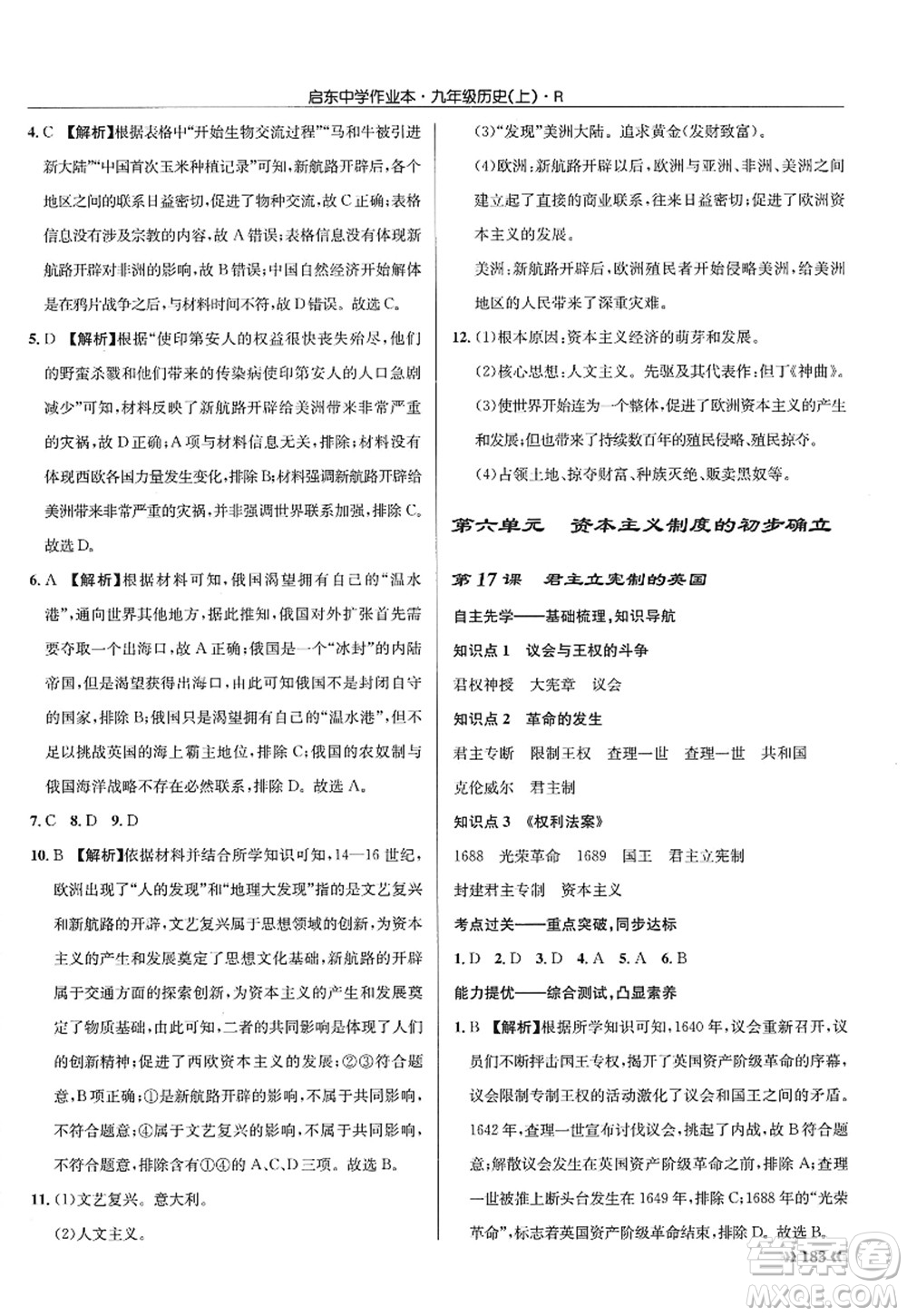 龍門書局2022啟東中學(xué)作業(yè)本九年級(jí)歷史上冊(cè)R人教版答案