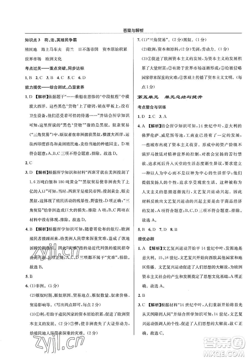 龍門書局2022啟東中學(xué)作業(yè)本九年級(jí)歷史上冊(cè)R人教版答案