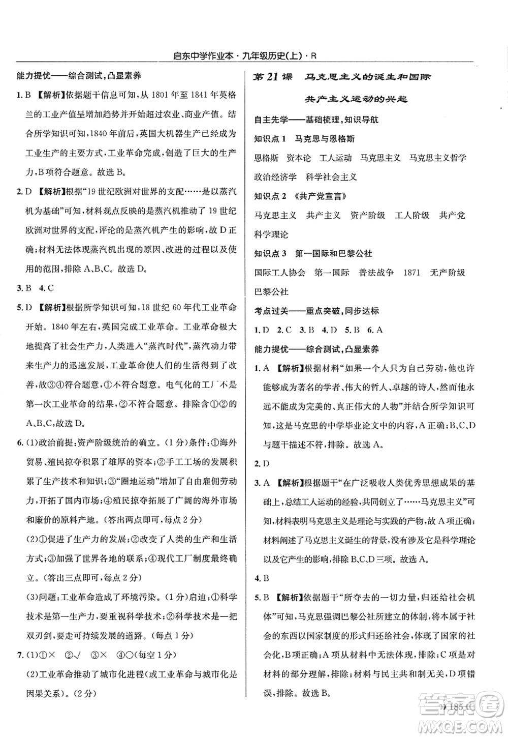 龍門書局2022啟東中學(xué)作業(yè)本九年級(jí)歷史上冊(cè)R人教版答案