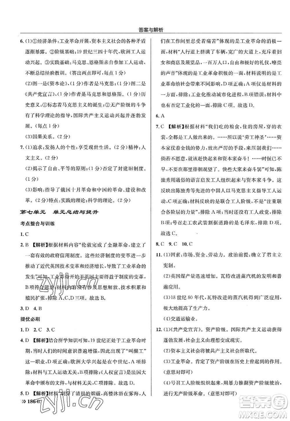 龍門書局2022啟東中學(xué)作業(yè)本九年級(jí)歷史上冊(cè)R人教版答案