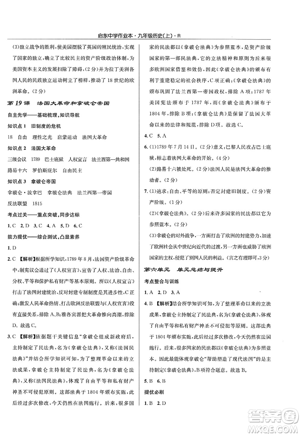 龍門書局2022啟東中學(xué)作業(yè)本九年級(jí)歷史上冊(cè)R人教版答案