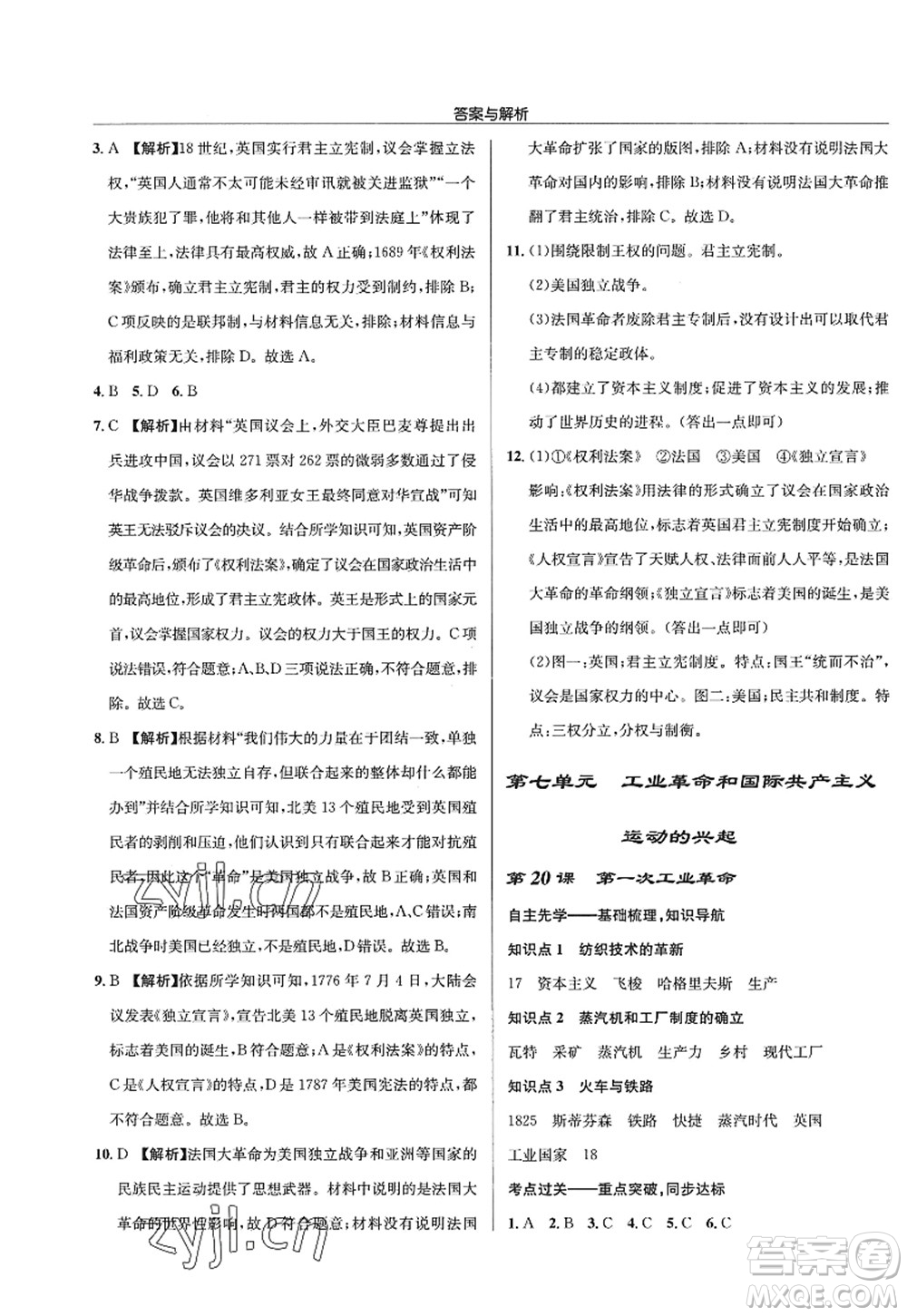 龍門書局2022啟東中學(xué)作業(yè)本九年級(jí)歷史上冊(cè)R人教版答案