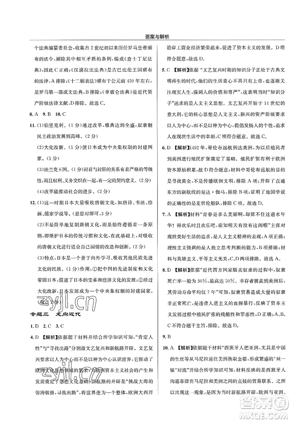 龍門書局2022啟東中學(xué)作業(yè)本九年級(jí)歷史上冊(cè)R人教版答案