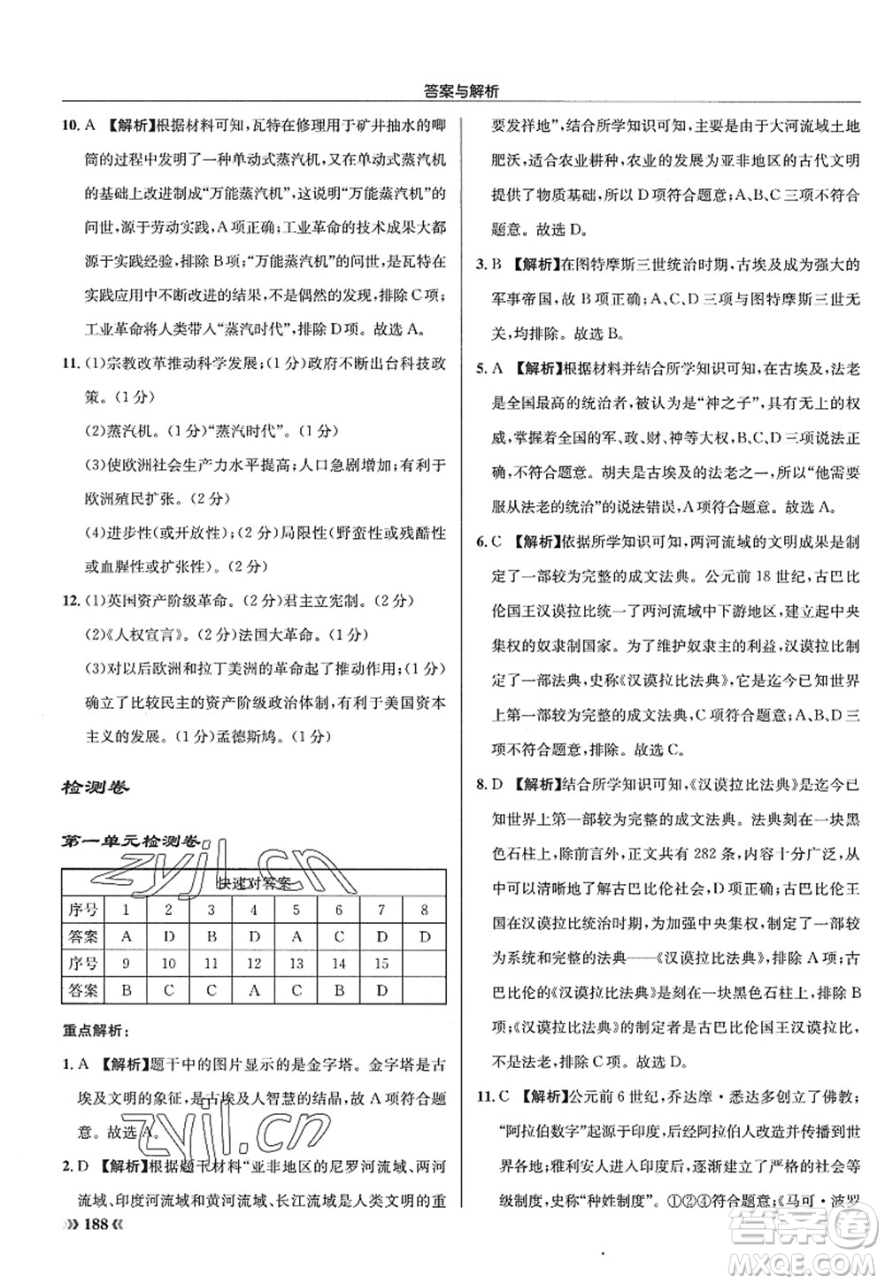 龍門書局2022啟東中學(xué)作業(yè)本九年級(jí)歷史上冊(cè)R人教版答案