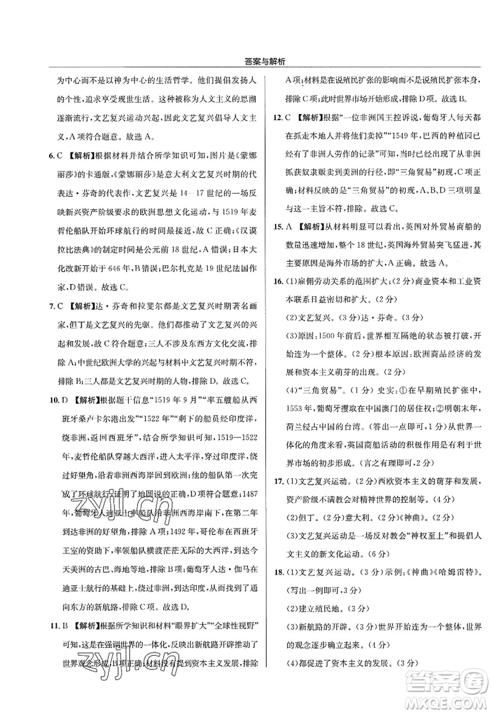 龍門書局2022啟東中學(xué)作業(yè)本九年級(jí)歷史上冊(cè)R人教版答案