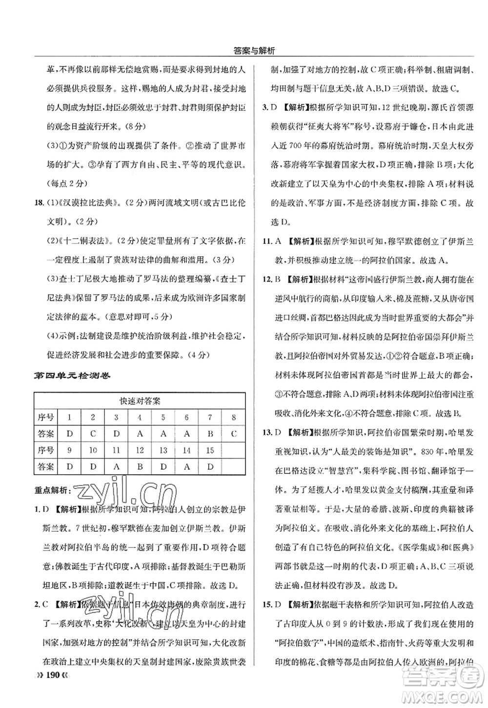 龍門書局2022啟東中學(xué)作業(yè)本九年級(jí)歷史上冊(cè)R人教版答案