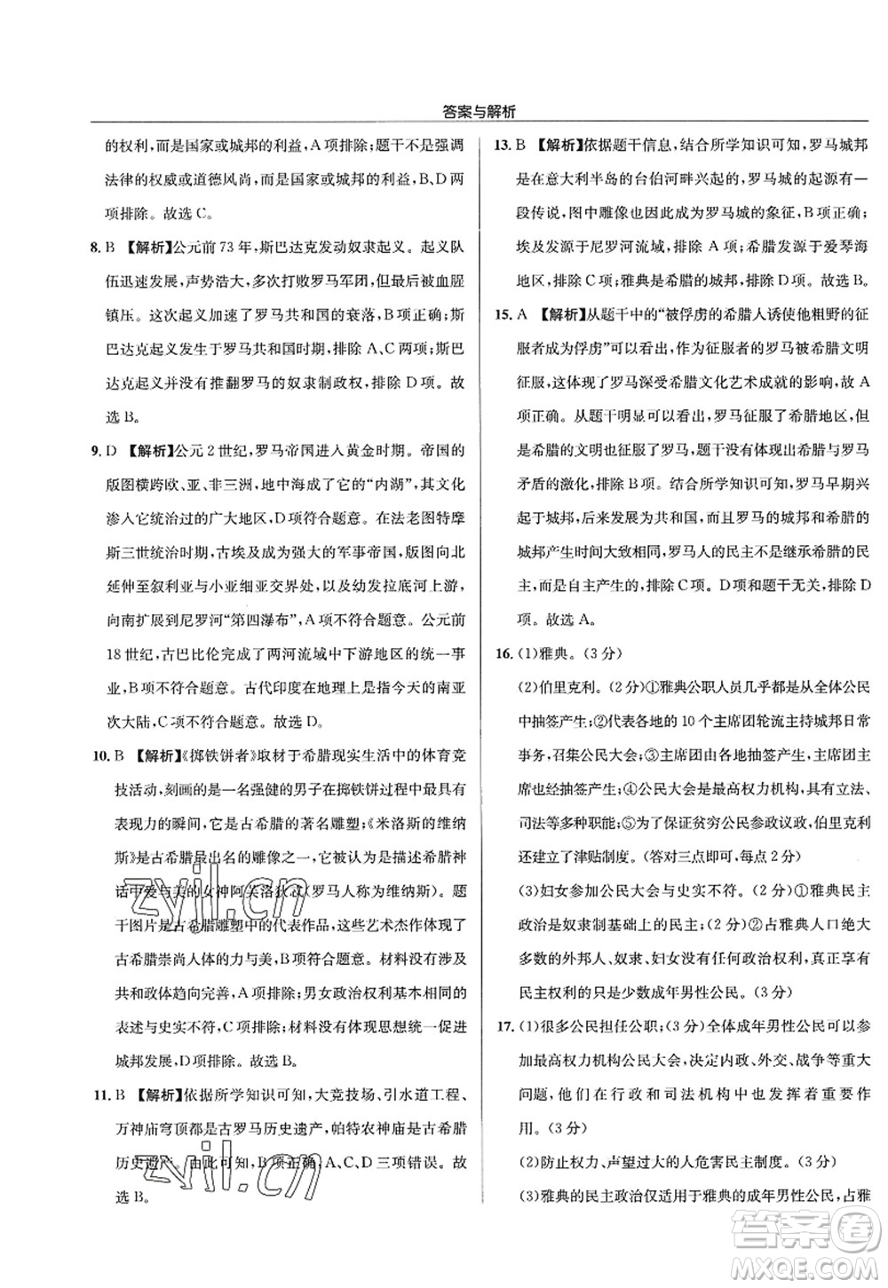 龍門書局2022啟東中學(xué)作業(yè)本九年級(jí)歷史上冊(cè)R人教版答案