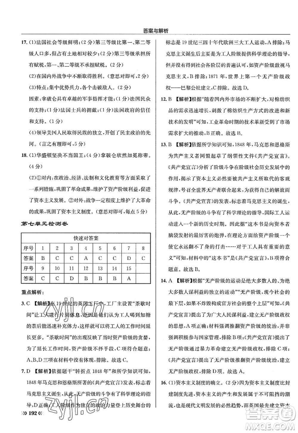 龍門書局2022啟東中學(xué)作業(yè)本九年級(jí)歷史上冊(cè)R人教版答案