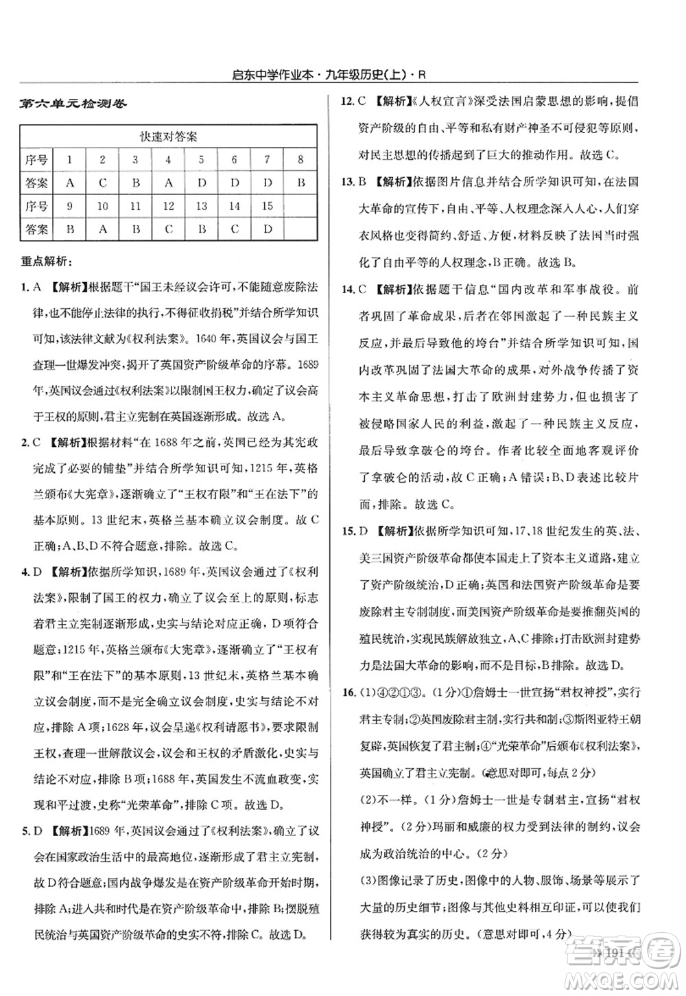 龍門書局2022啟東中學(xué)作業(yè)本九年級(jí)歷史上冊(cè)R人教版答案