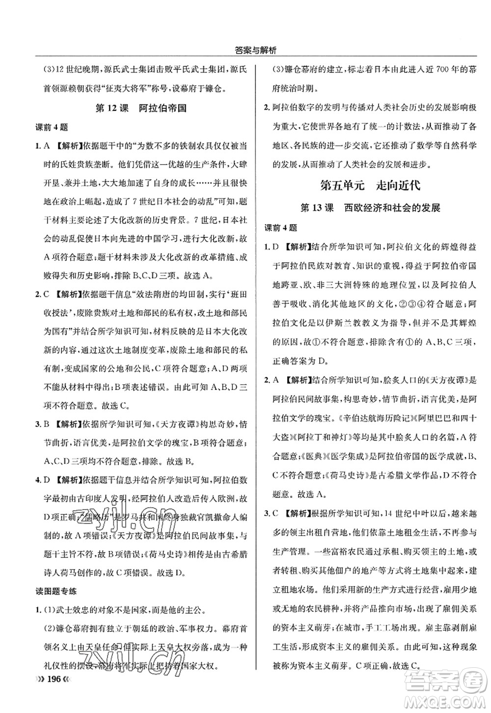 龍門書局2022啟東中學(xué)作業(yè)本九年級(jí)歷史上冊(cè)R人教版答案