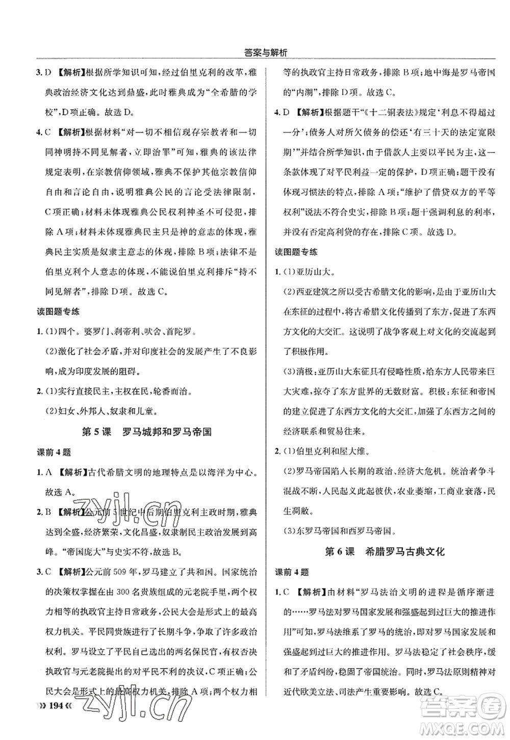 龍門書局2022啟東中學(xué)作業(yè)本九年級(jí)歷史上冊(cè)R人教版答案