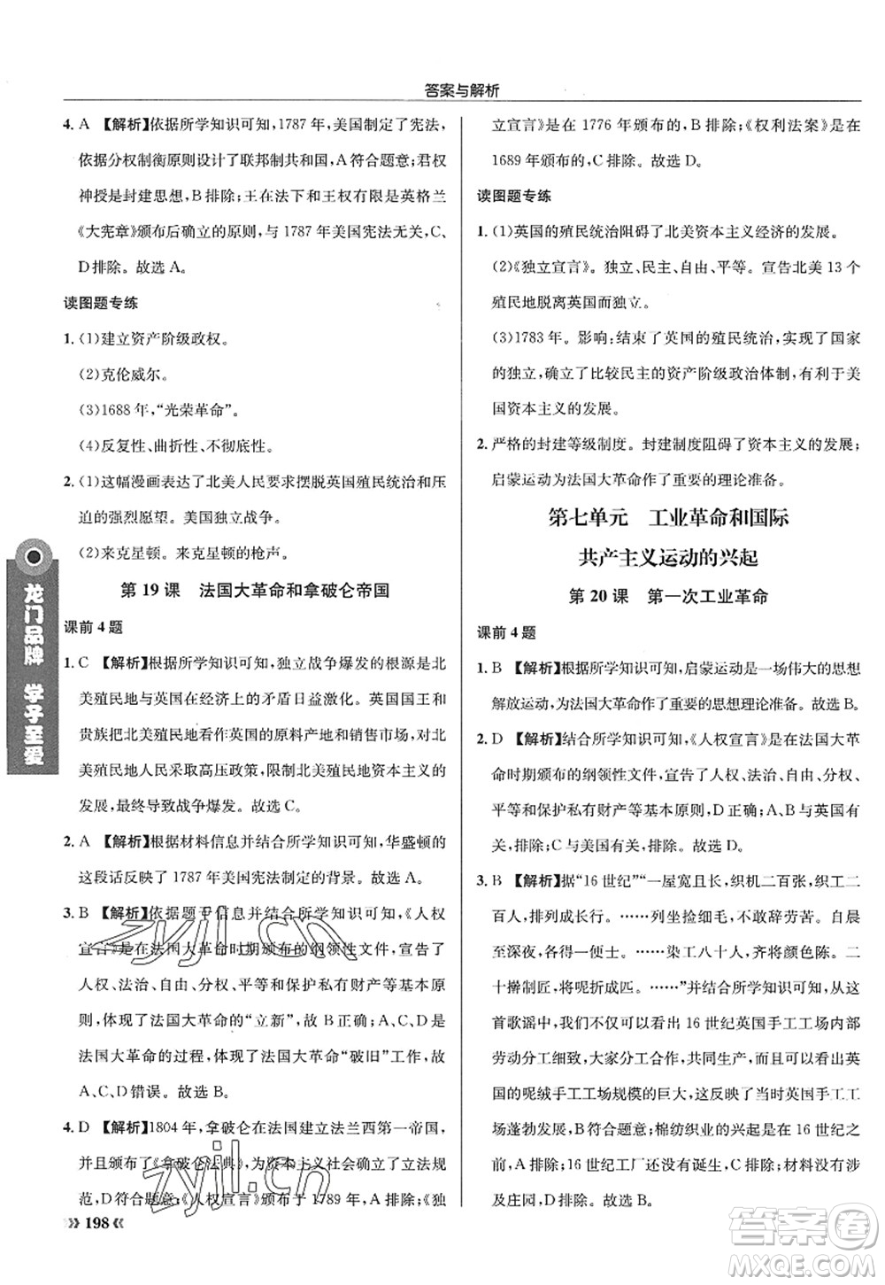 龍門書局2022啟東中學(xué)作業(yè)本九年級(jí)歷史上冊(cè)R人教版答案