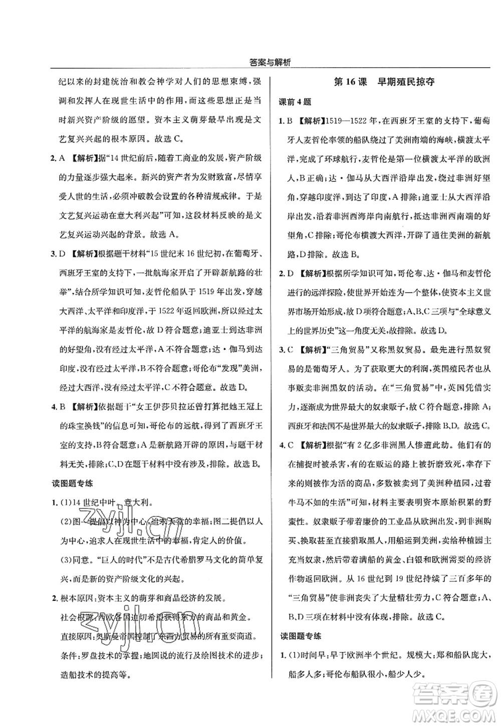 龍門書局2022啟東中學(xué)作業(yè)本九年級(jí)歷史上冊(cè)R人教版答案