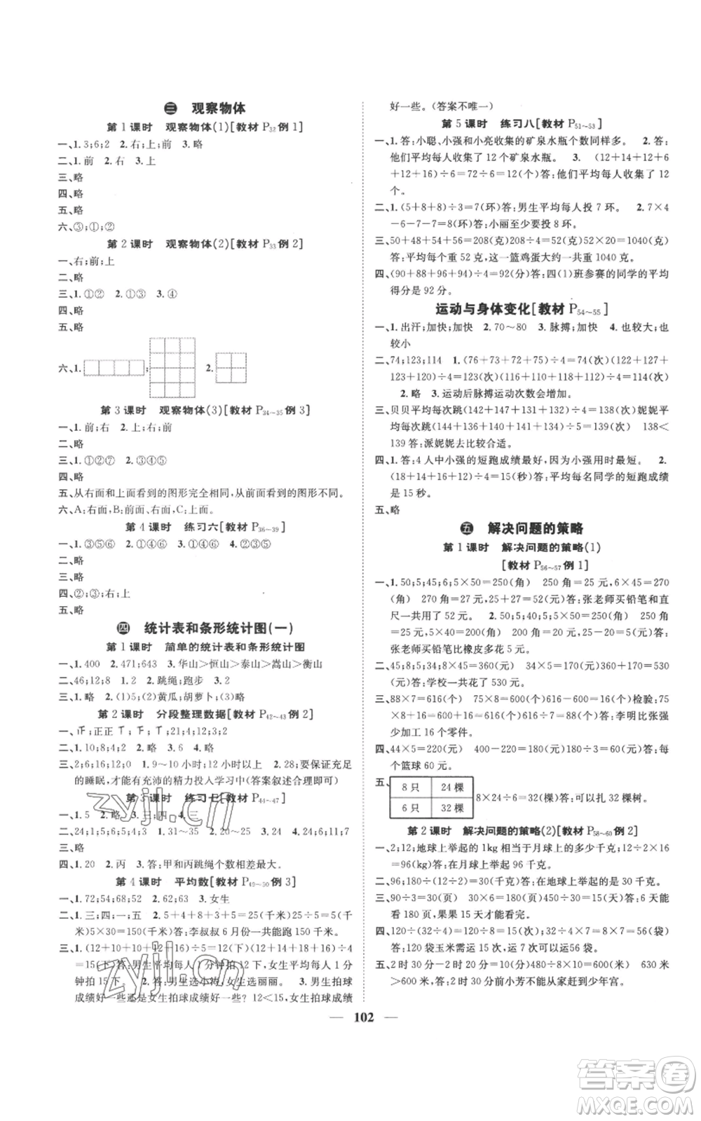 天津科學(xué)技術(shù)出版社2022智慧花朵四年級上冊數(shù)學(xué)蘇教版參考答案