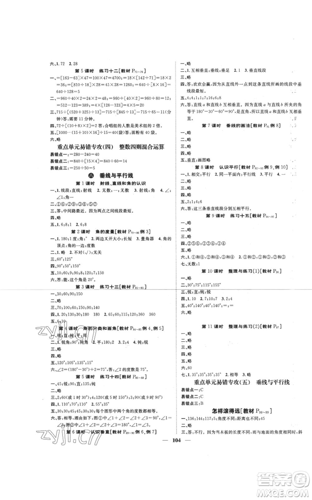 天津科學(xué)技術(shù)出版社2022智慧花朵四年級上冊數(shù)學(xué)蘇教版參考答案