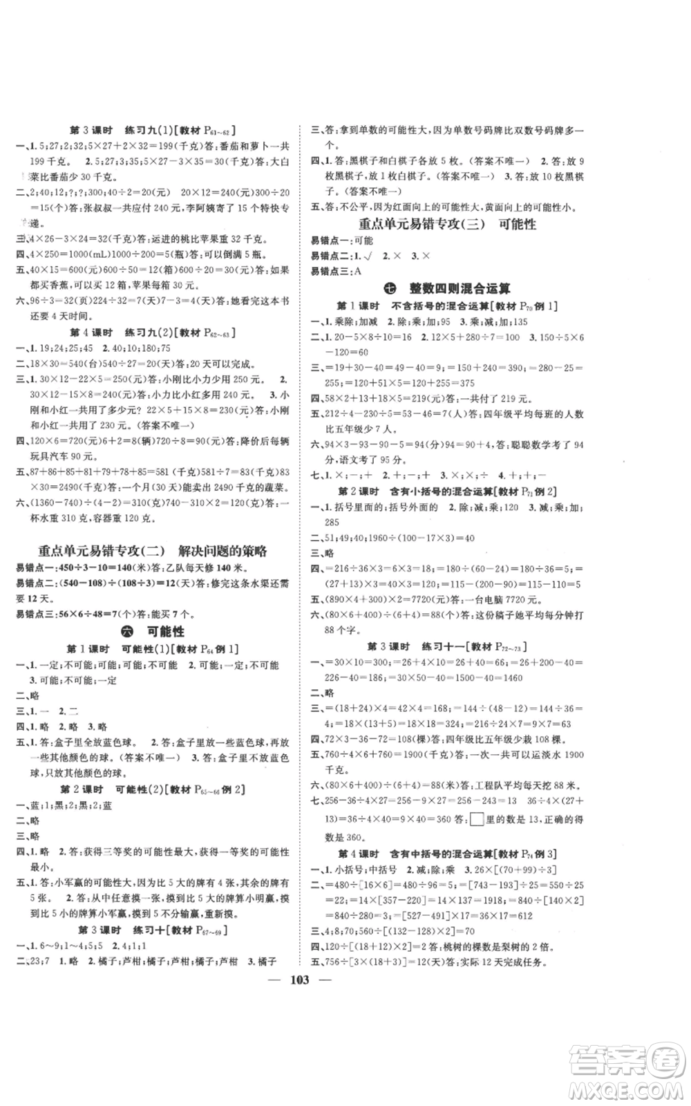 天津科學(xué)技術(shù)出版社2022智慧花朵四年級上冊數(shù)學(xué)蘇教版參考答案