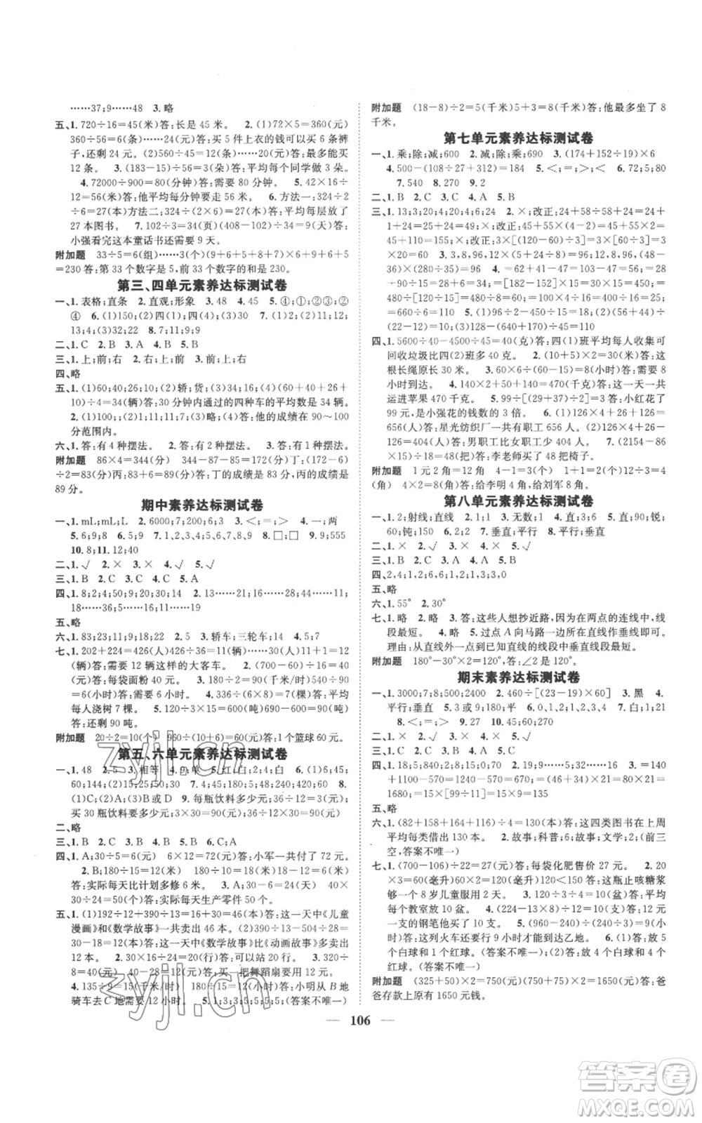 天津科學(xué)技術(shù)出版社2022智慧花朵四年級上冊數(shù)學(xué)蘇教版參考答案