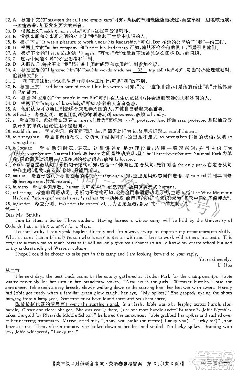 清中河中北中惠中2023屆高三級(jí)8月份聯(lián)合考試英語試題及答案