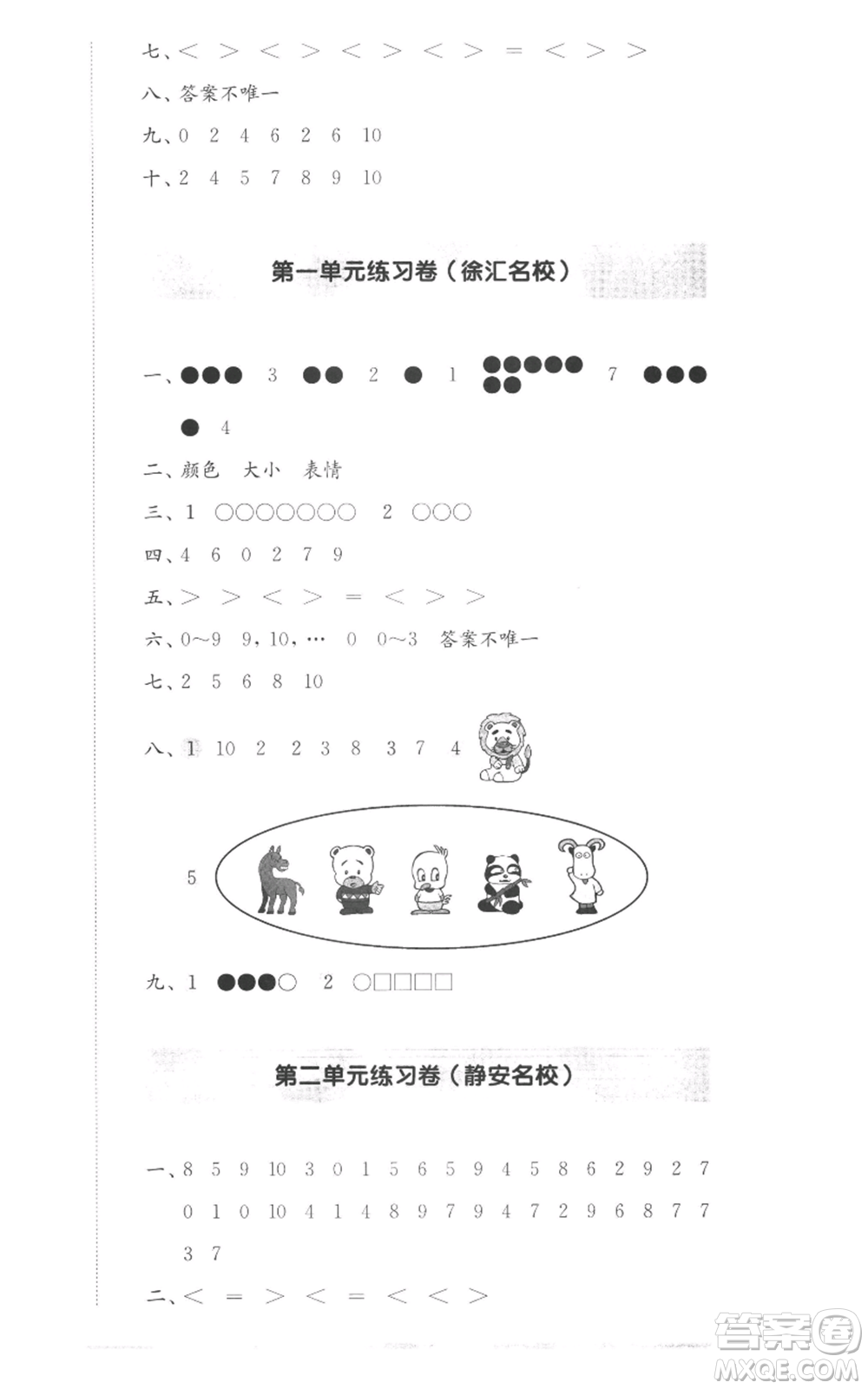 華東師范大學(xué)出版社2022上海名校名卷一年級上冊數(shù)學(xué)滬教版參考答案