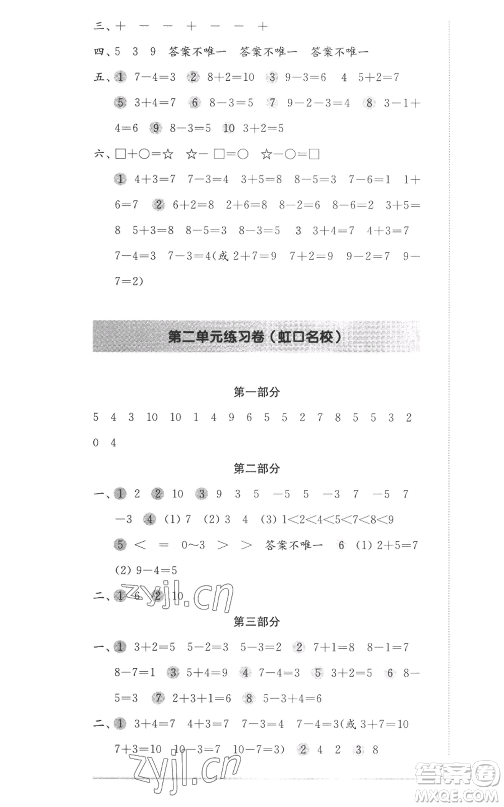 華東師范大學(xué)出版社2022上海名校名卷一年級上冊數(shù)學(xué)滬教版參考答案