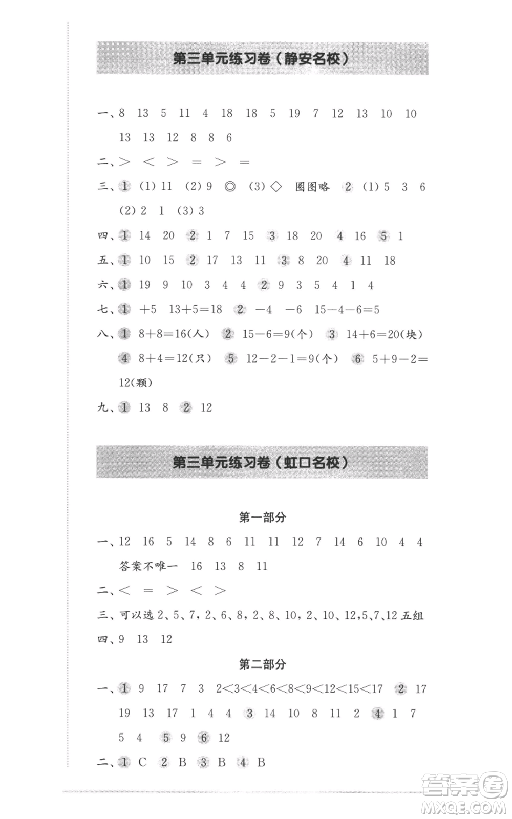 華東師范大學(xué)出版社2022上海名校名卷一年級上冊數(shù)學(xué)滬教版參考答案