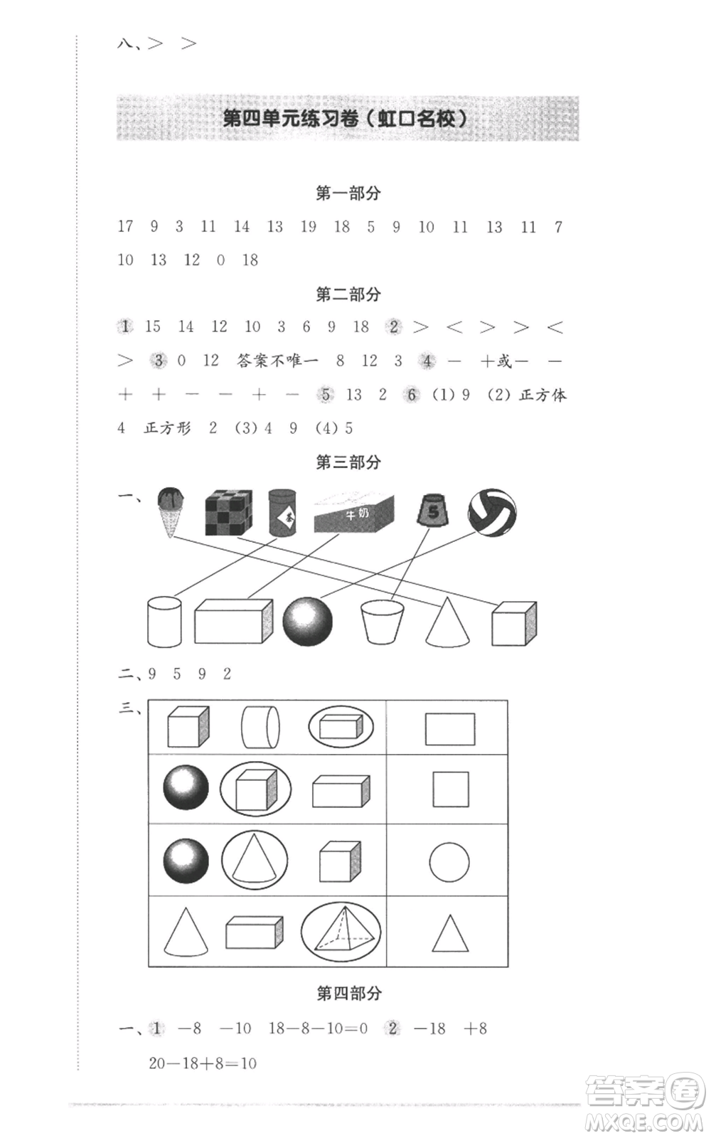 華東師范大學(xué)出版社2022上海名校名卷一年級上冊數(shù)學(xué)滬教版參考答案