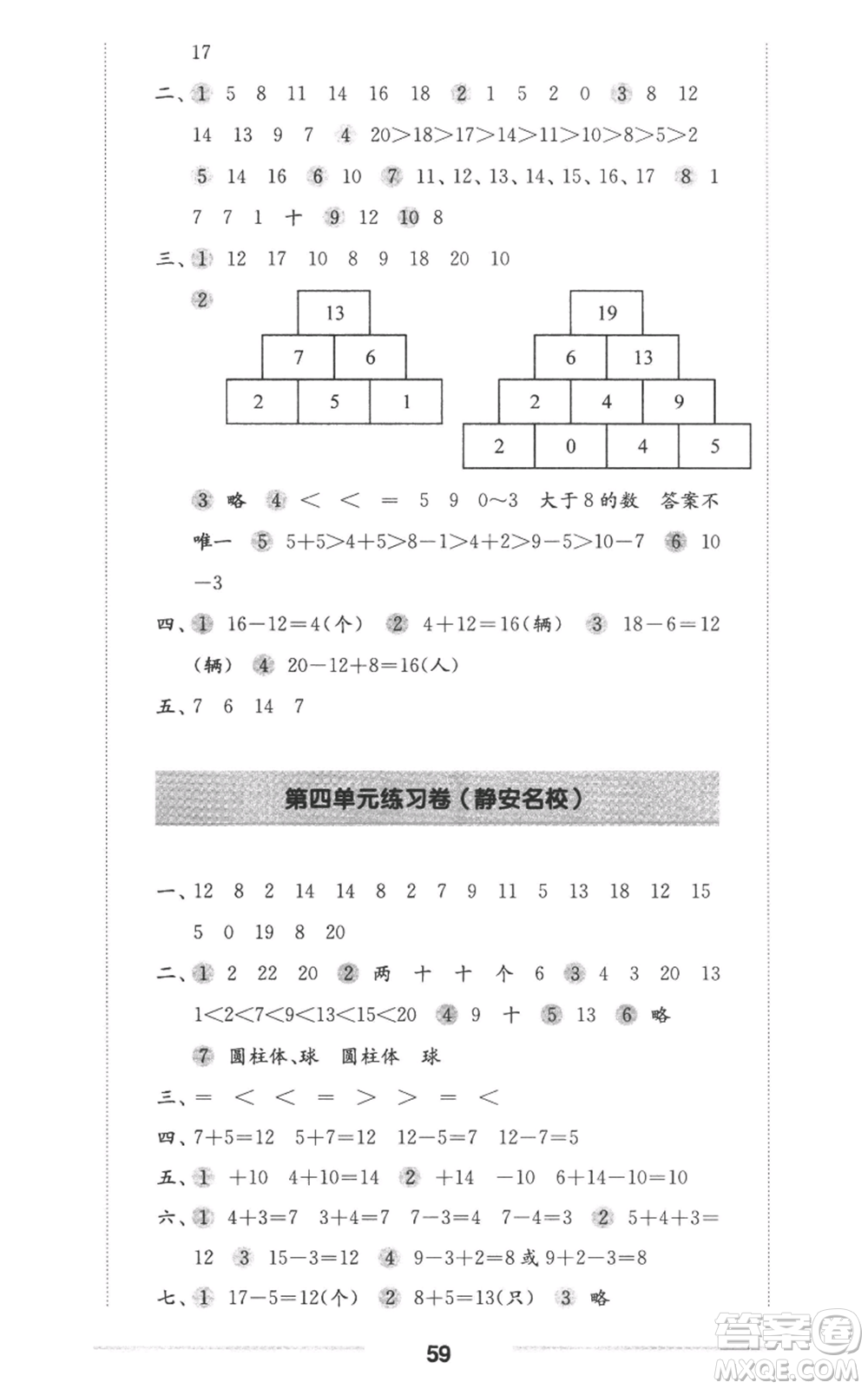 華東師范大學(xué)出版社2022上海名校名卷一年級上冊數(shù)學(xué)滬教版參考答案