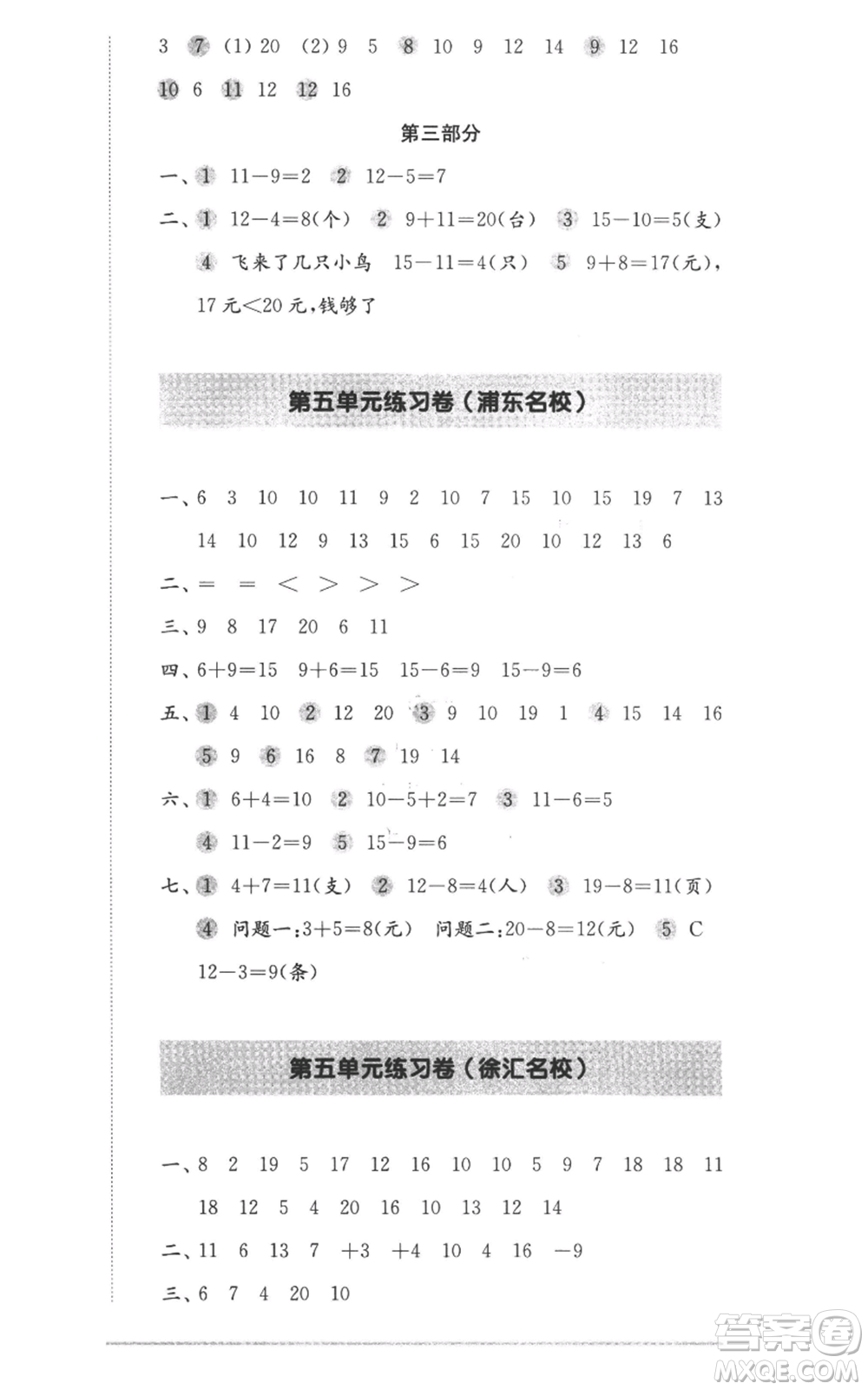 華東師范大學(xué)出版社2022上海名校名卷一年級上冊數(shù)學(xué)滬教版參考答案