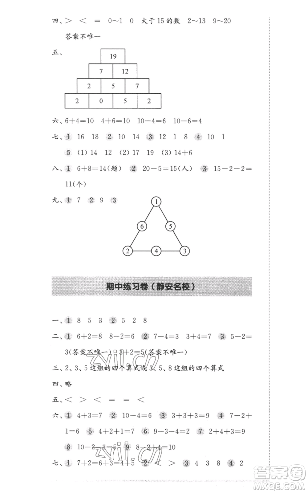 華東師范大學(xué)出版社2022上海名校名卷一年級上冊數(shù)學(xué)滬教版參考答案