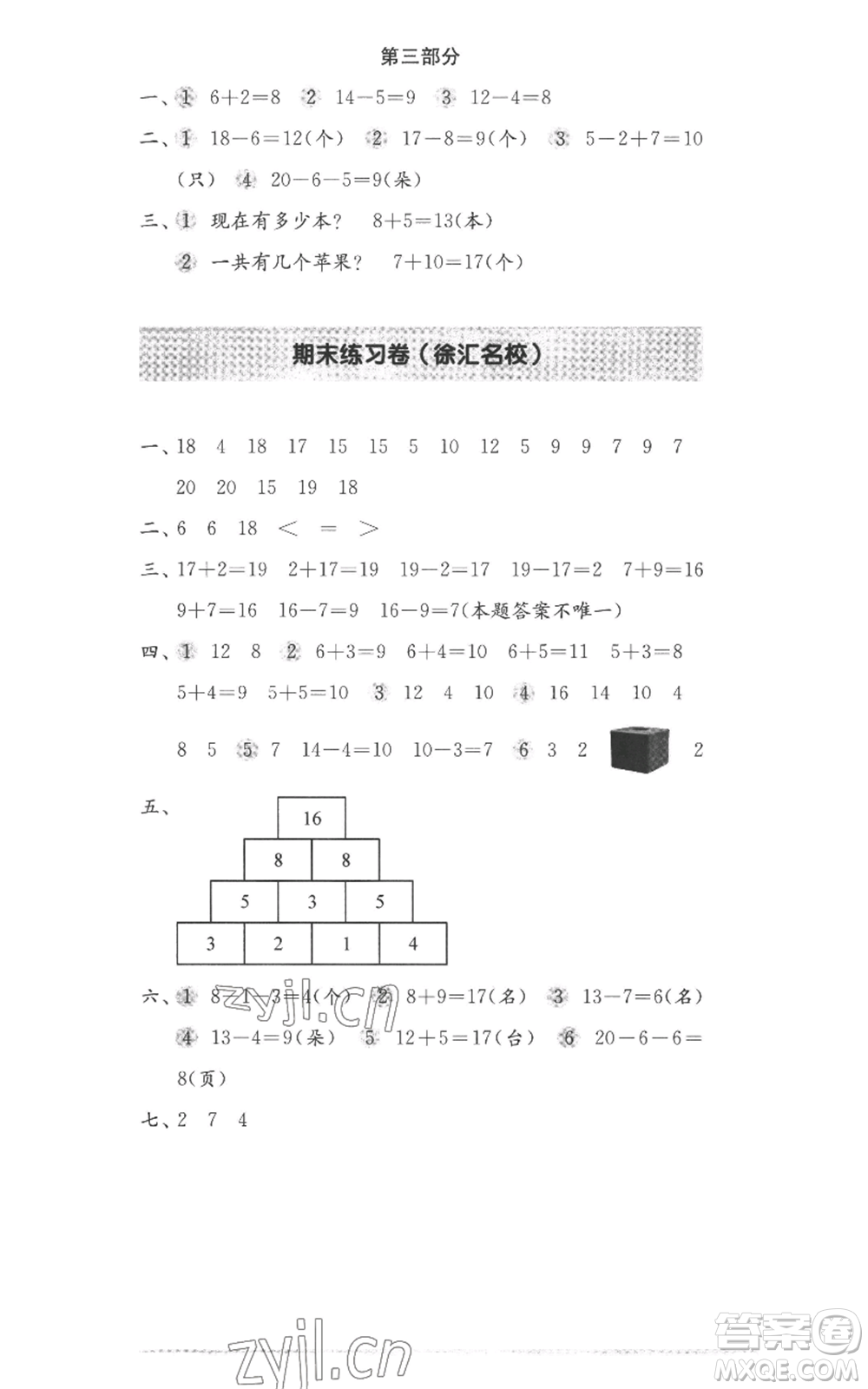 華東師范大學(xué)出版社2022上海名校名卷一年級上冊數(shù)學(xué)滬教版參考答案