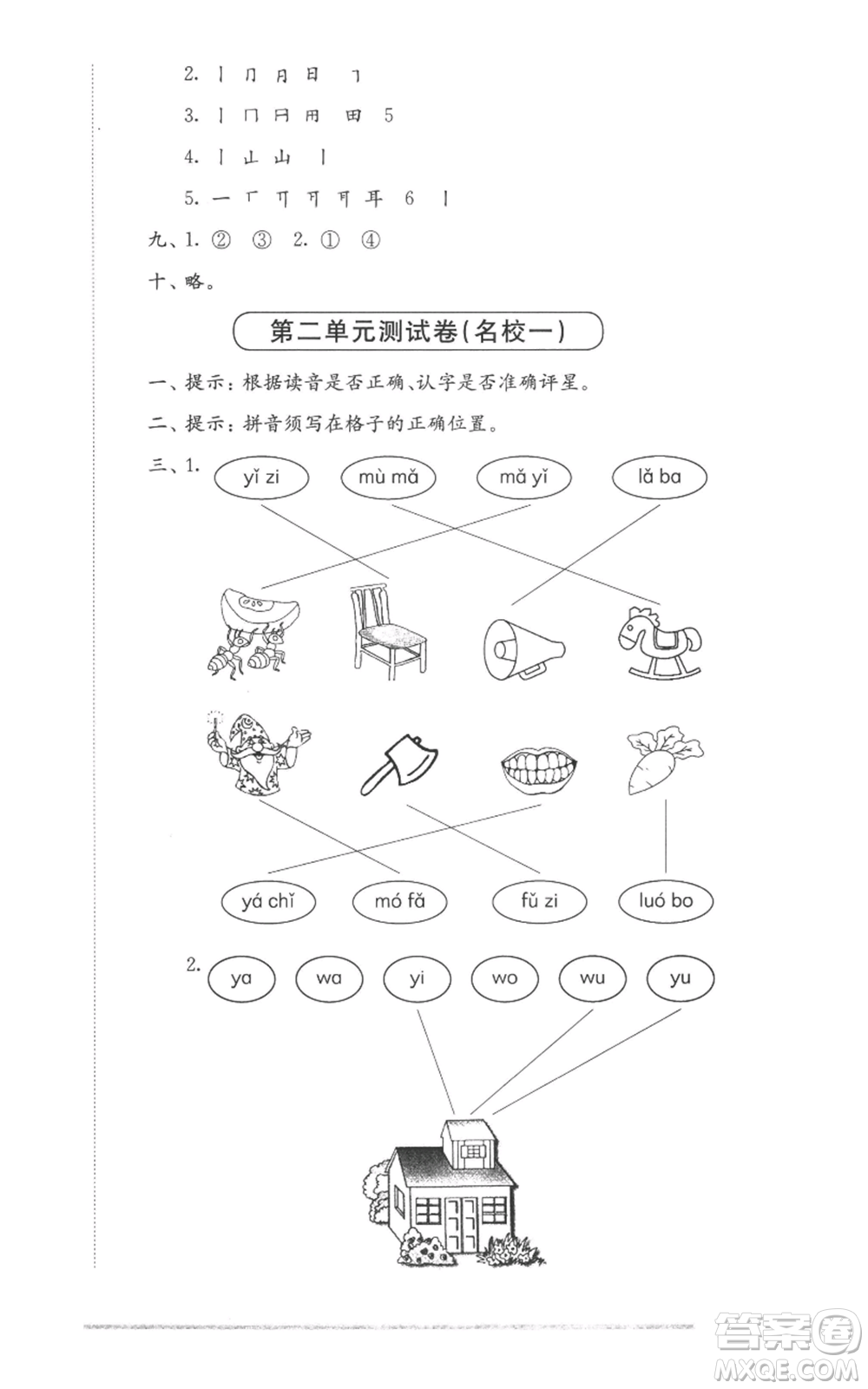 華東師范大學(xué)出版社2022上海名校名卷一年級上冊語文人教版參考答案