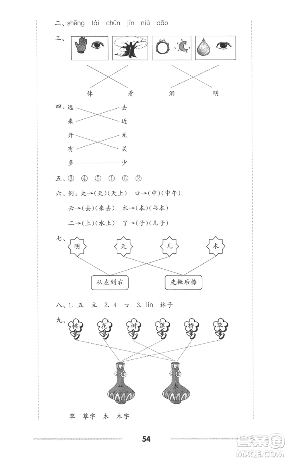 華東師范大學(xué)出版社2022上海名校名卷一年級上冊語文人教版參考答案