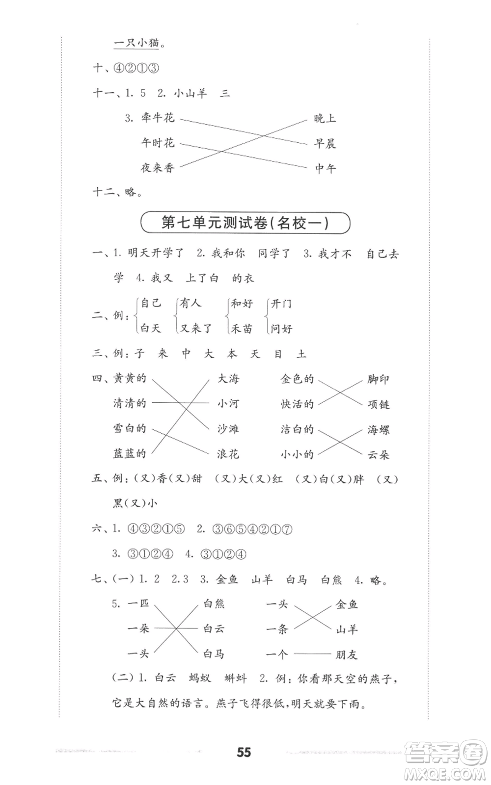 華東師范大學(xué)出版社2022上海名校名卷一年級上冊語文人教版參考答案