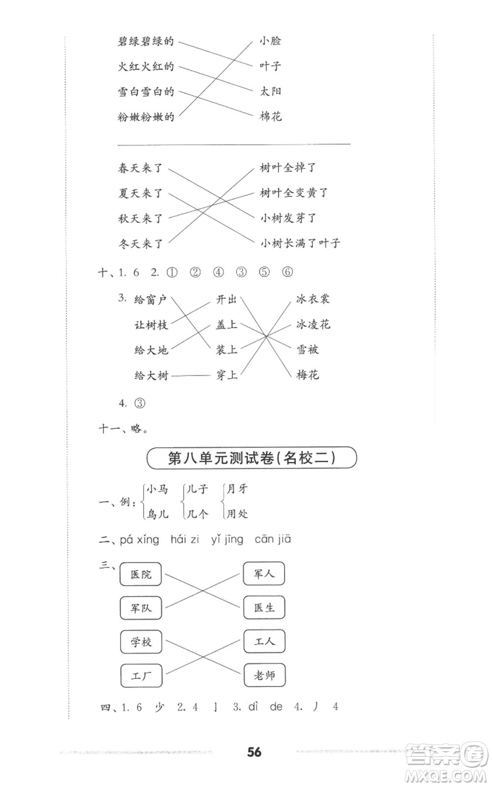 華東師范大學(xué)出版社2022上海名校名卷一年級上冊語文人教版參考答案