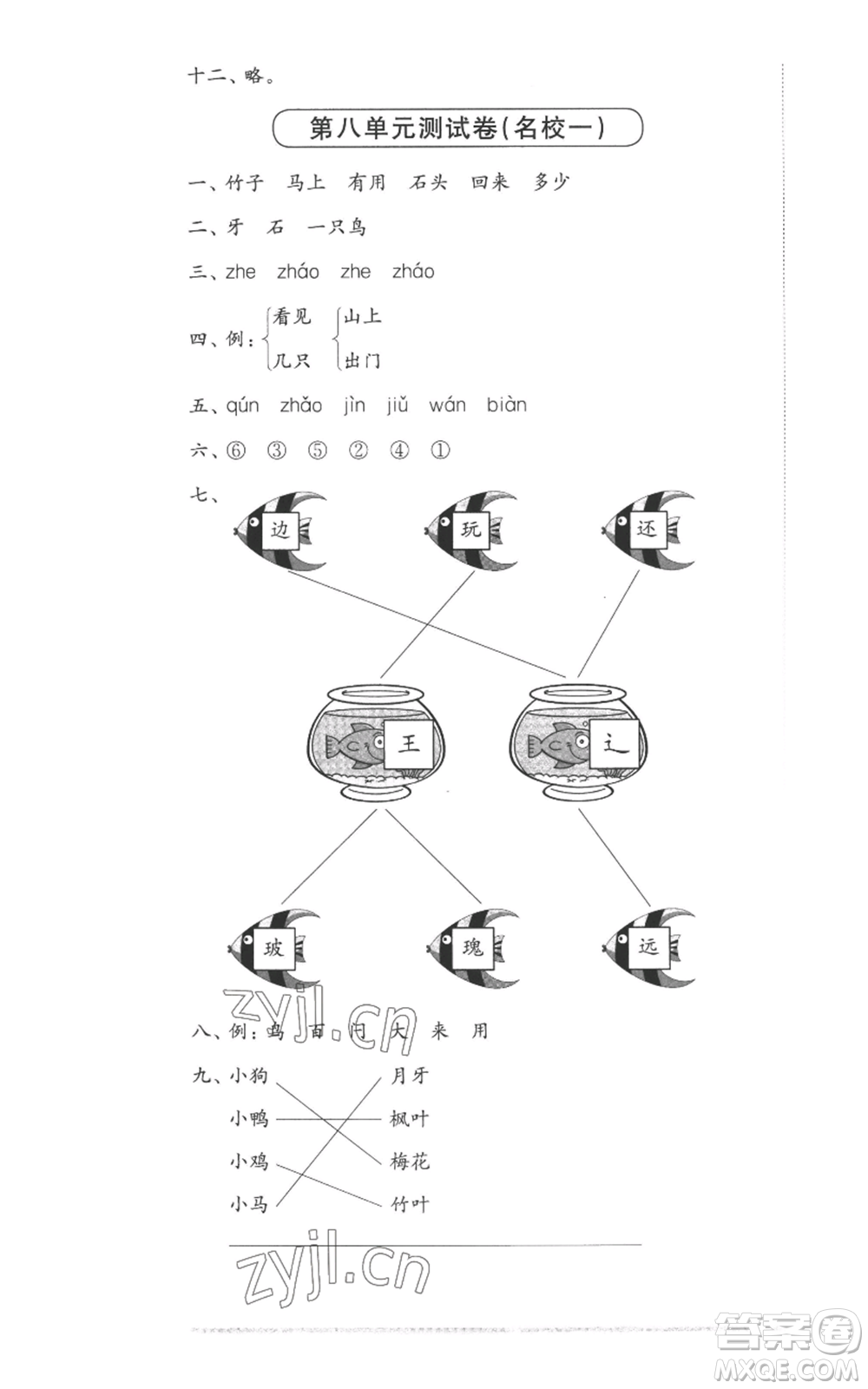 華東師范大學(xué)出版社2022上海名校名卷一年級上冊語文人教版參考答案