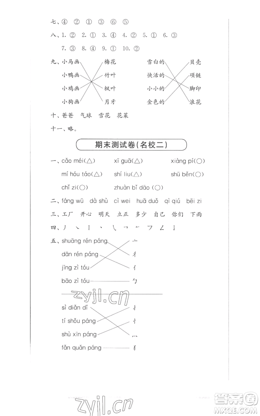 華東師范大學(xué)出版社2022上海名校名卷一年級上冊語文人教版參考答案