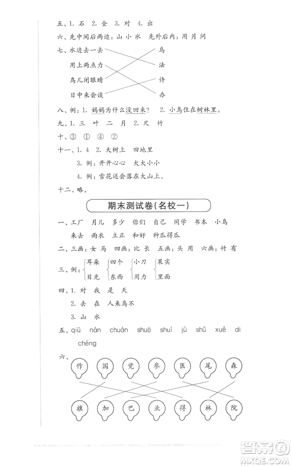 華東師范大學(xué)出版社2022上海名校名卷一年級上冊語文人教版參考答案