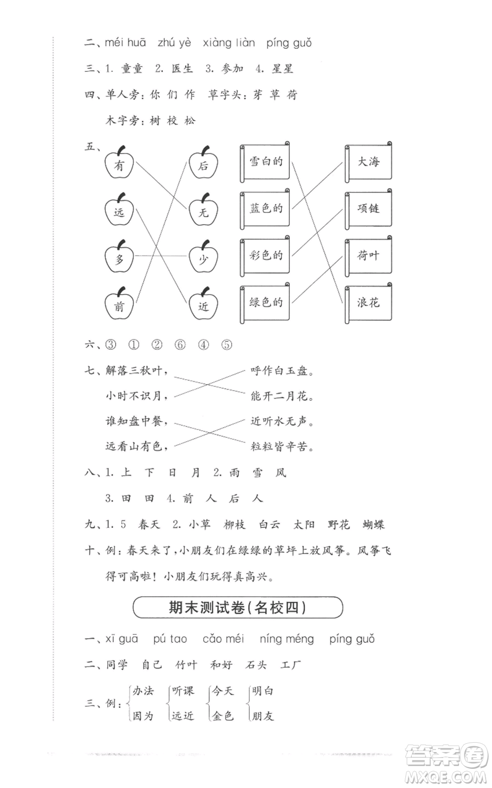 華東師范大學(xué)出版社2022上海名校名卷一年級上冊語文人教版參考答案