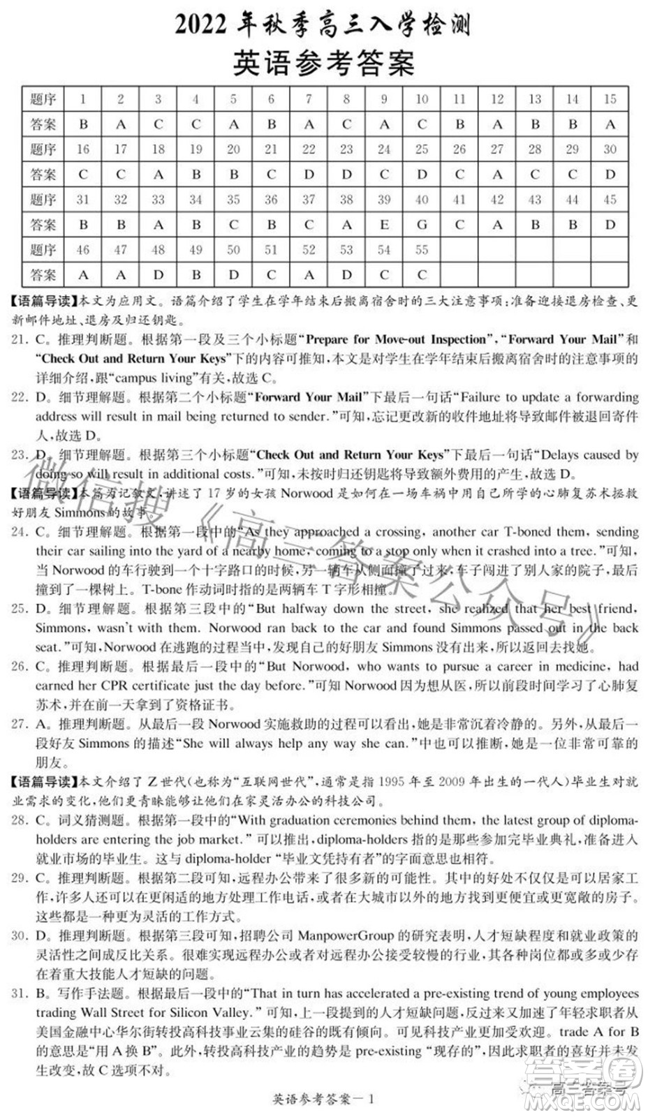 炎德英才大聯(lián)考2022年秋高三入學(xué)檢測英語試題及答案