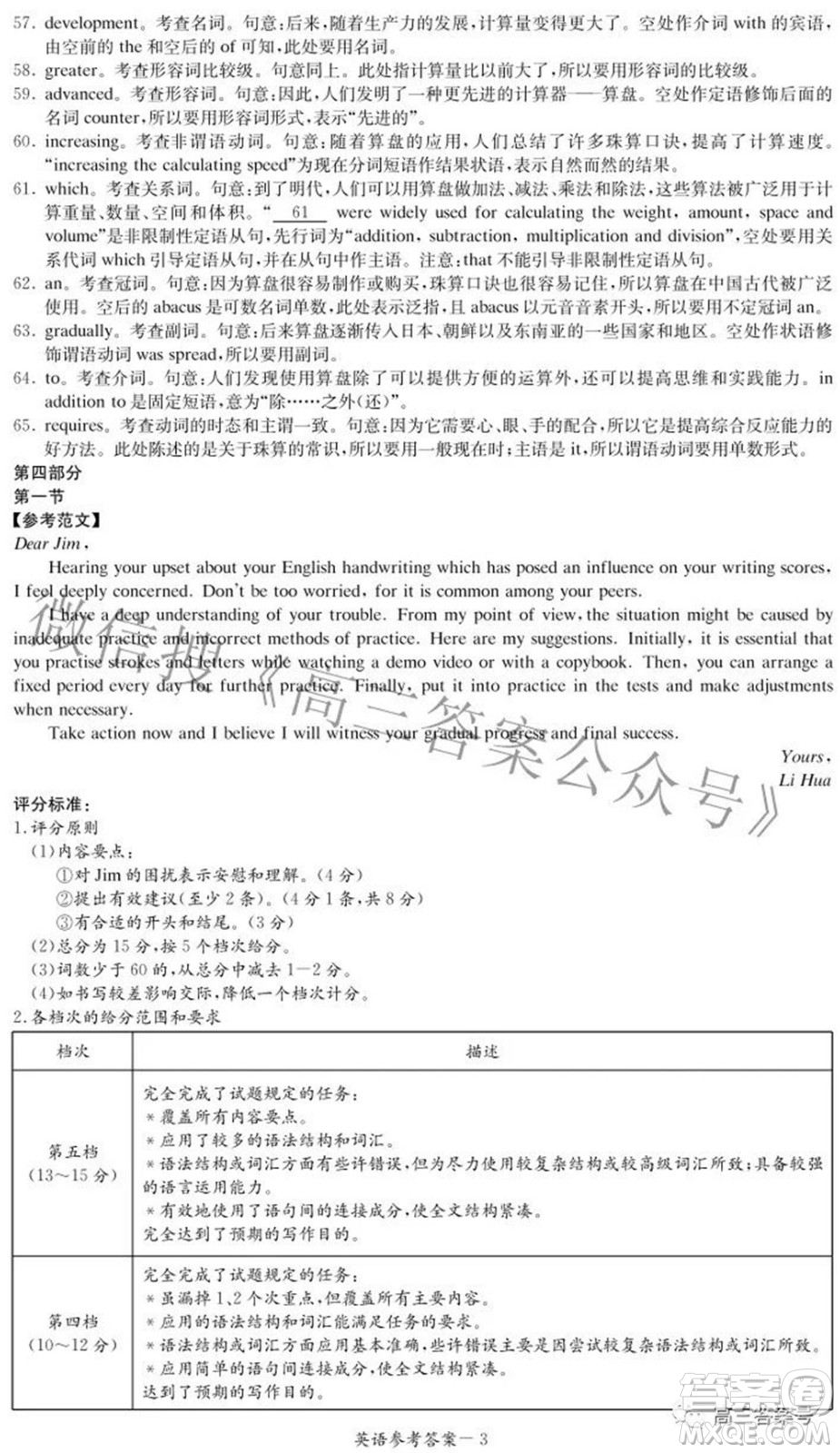 炎德英才大聯(lián)考2022年秋高三入學(xué)檢測英語試題及答案