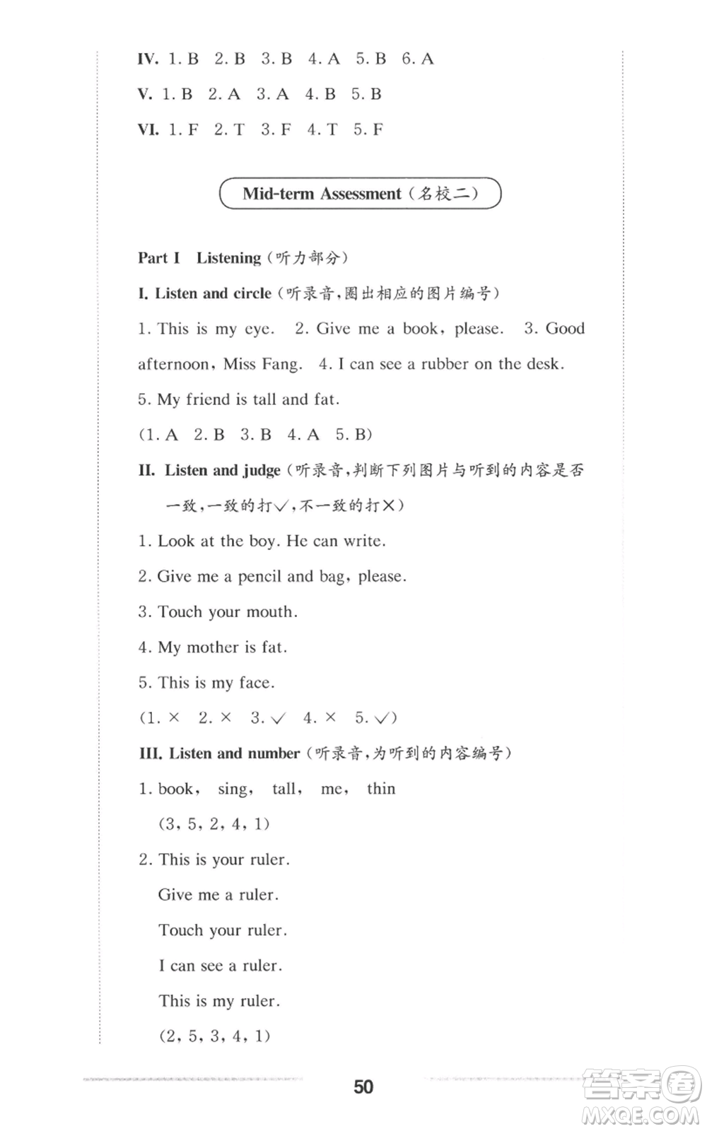 華東師范大學(xué)出版社2022上海名校名卷一年級(jí)上冊(cè)英語(yǔ)牛津版參考答案