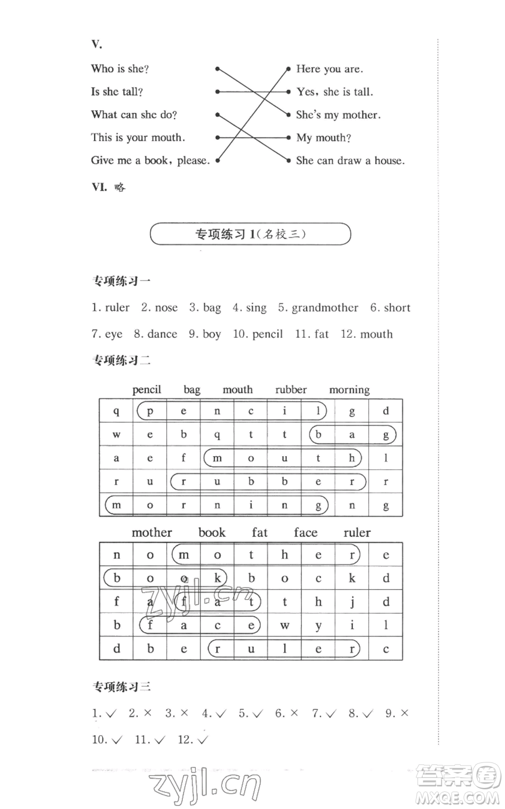 華東師范大學(xué)出版社2022上海名校名卷一年級(jí)上冊(cè)英語(yǔ)牛津版參考答案