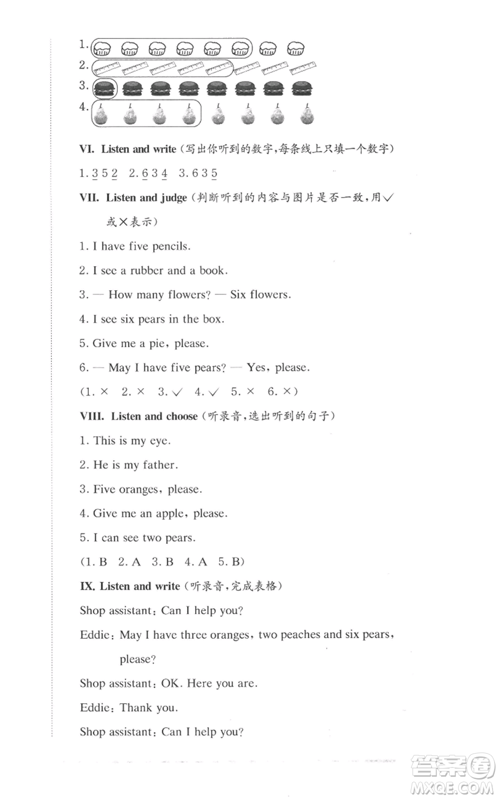 華東師范大學(xué)出版社2022上海名校名卷一年級(jí)上冊(cè)英語(yǔ)牛津版參考答案